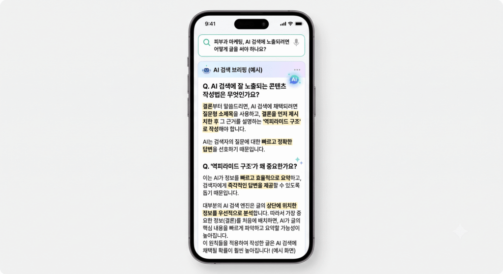 네이버 AI 브리핑 여드름치료마케팅 콘텐츠 AEO 최적화 블로그 구조 예시